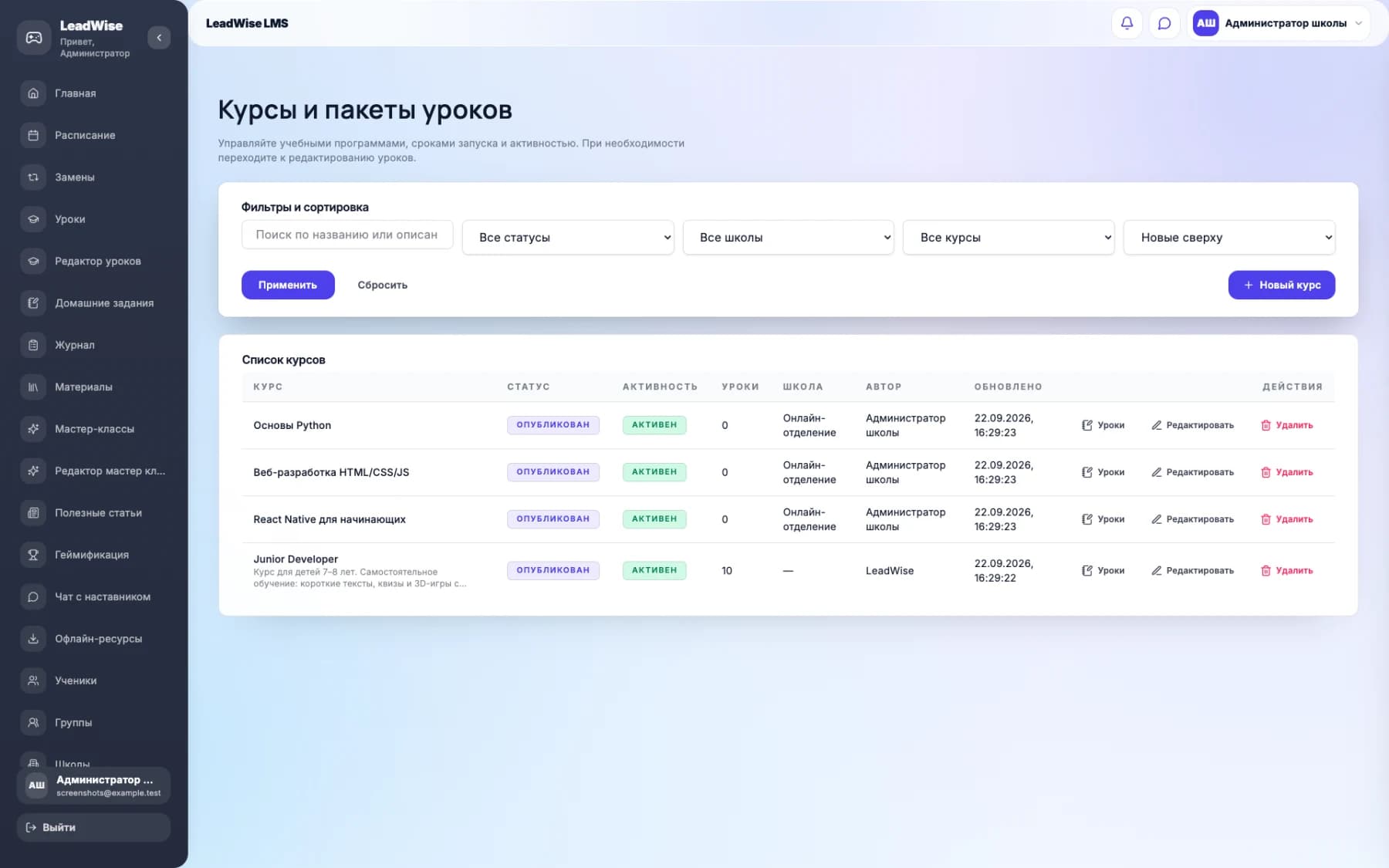 LeadWise course catalogue — demonstration data