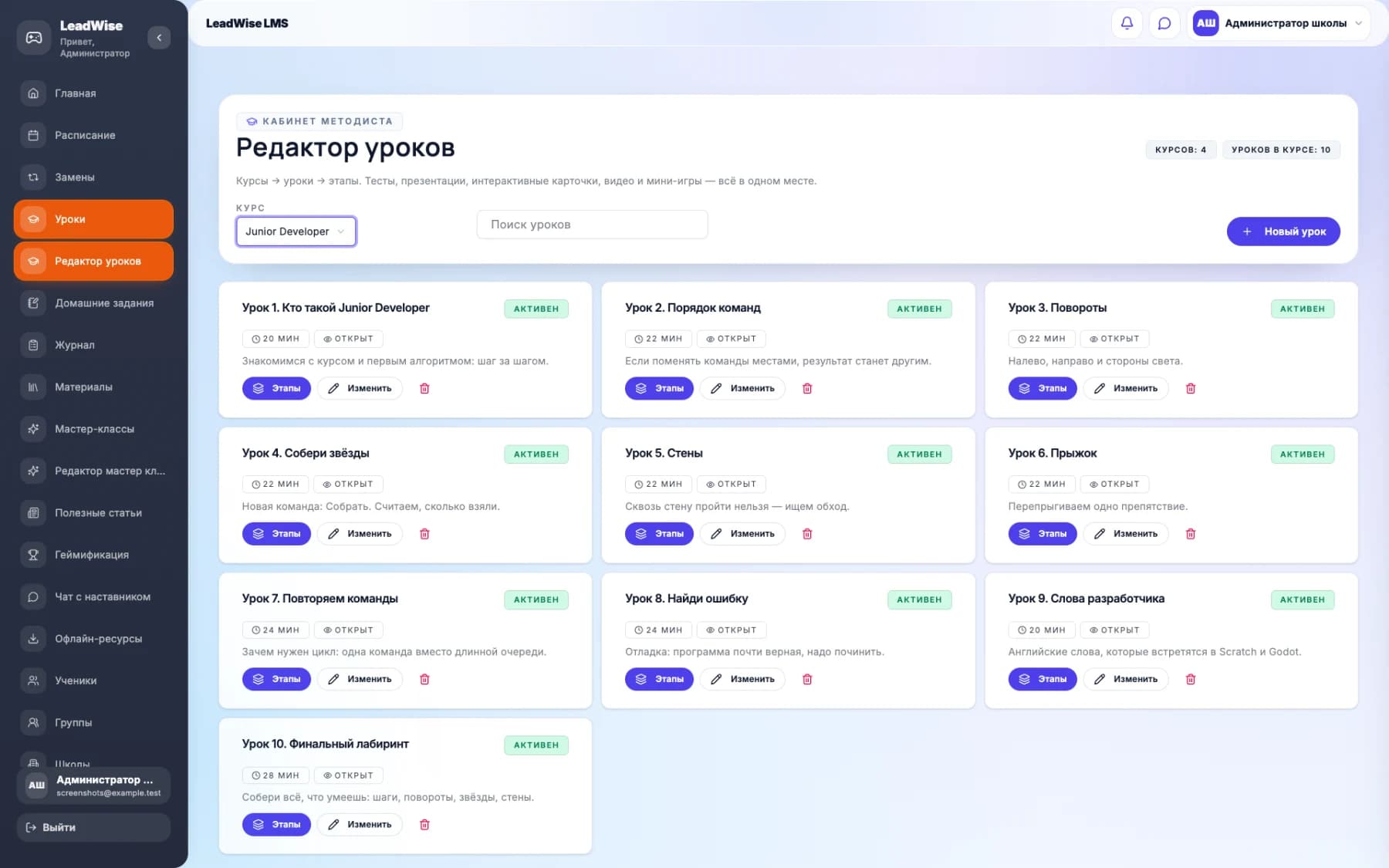 LeadWise lesson editor — demonstration data
