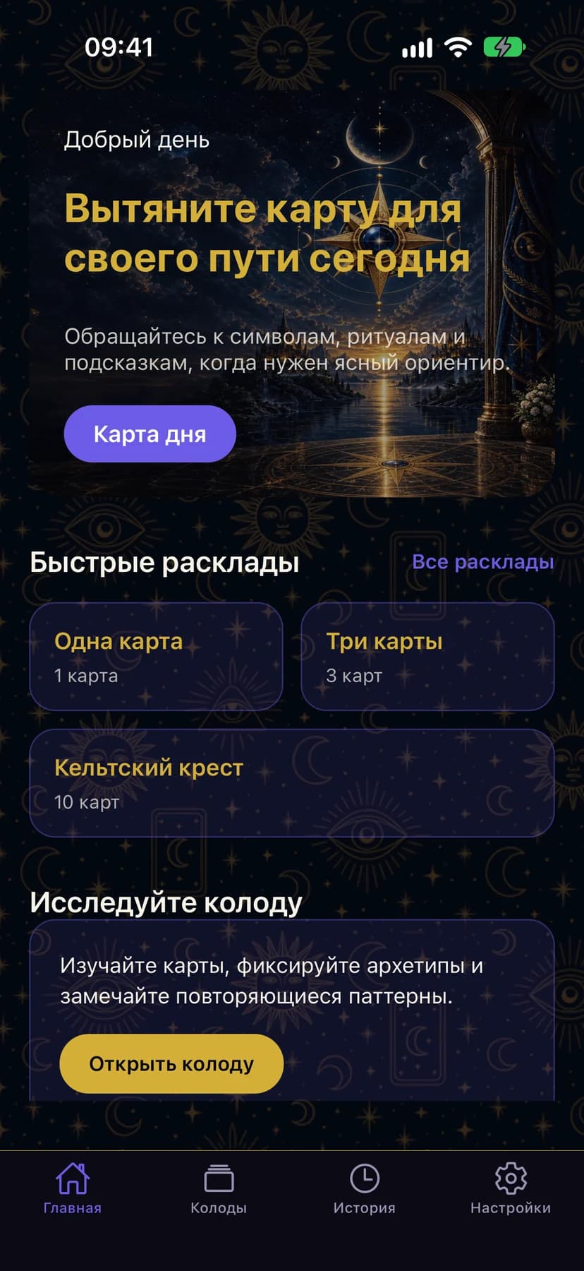 หน้าหลัก Tarot พร้อมไพ่ประจำวันและอ่านไพ่ด่วน